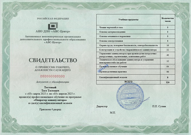 Оператор манипулятора (4 разряд). Обучение дистанционно